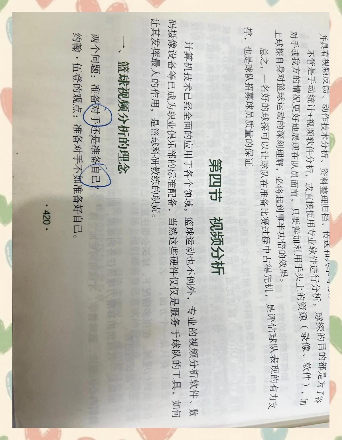 篮球训练计划表控球怎么写_2