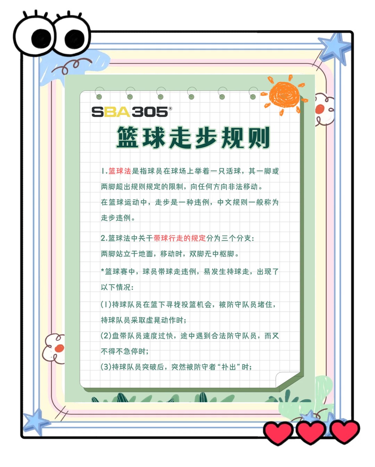 提高篮球轮换效率的训练方法和技巧